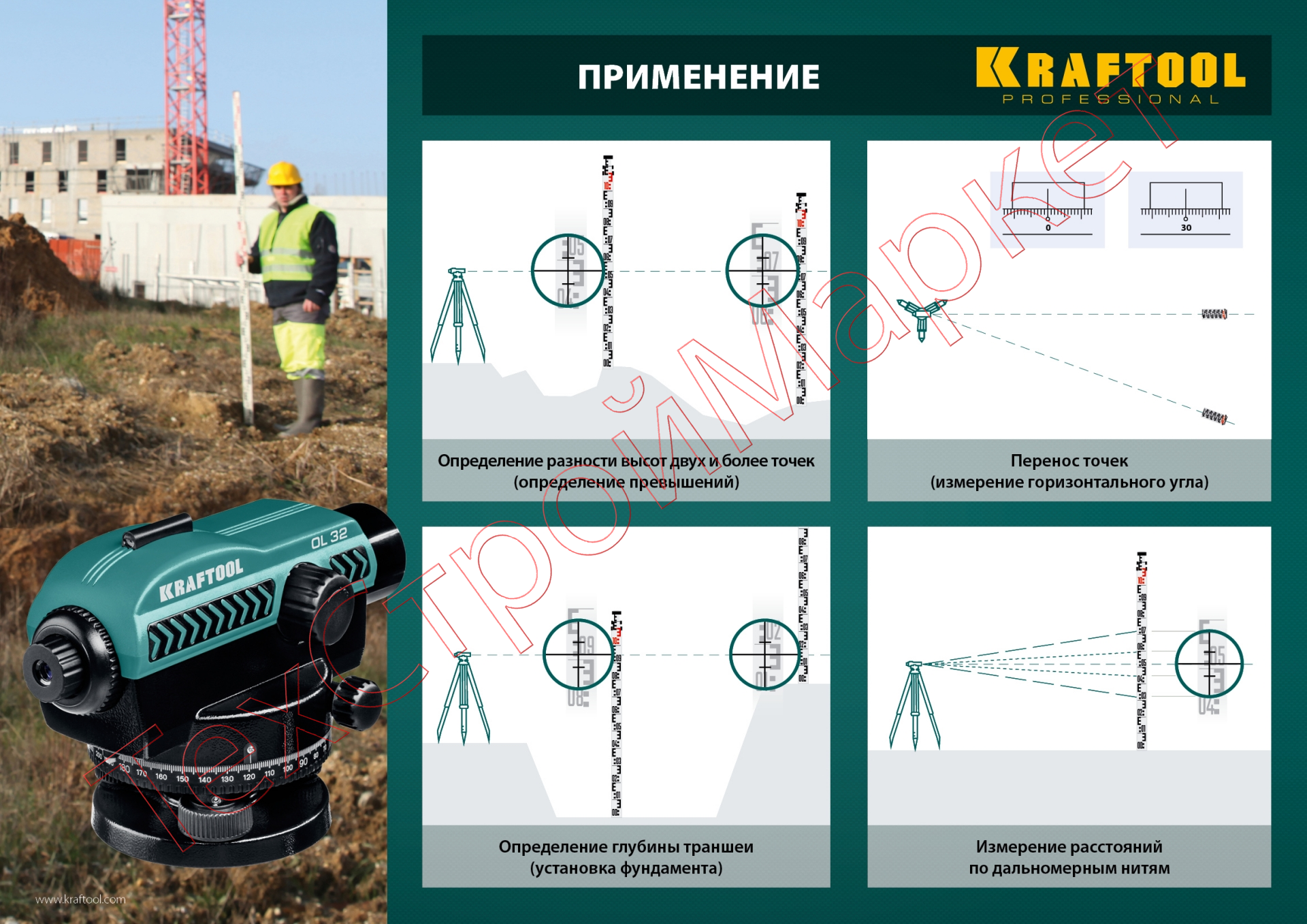 Нивелир оптический KRAFTOOL OL-32