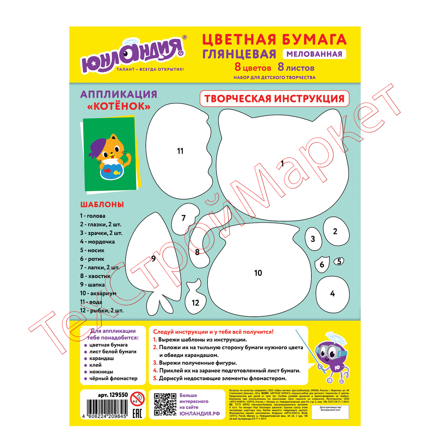 Цветная бумага, А4, мелованная (глянцевая), 8 листов 8 цветов, на скобе, ЮНЛАНДИЯ, 200х280 мм, "КОТИК МЯУ", 129550