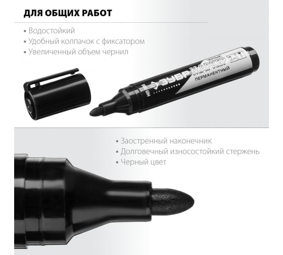 Маркер перманентный  Зубр МП-300 черный, заостренный наконечник 06322-2