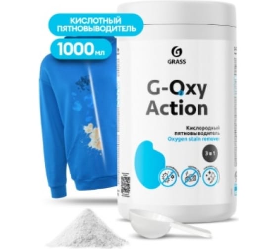 Пятновыводитель-отбеливатель G-oxy Action (банка 1кг)