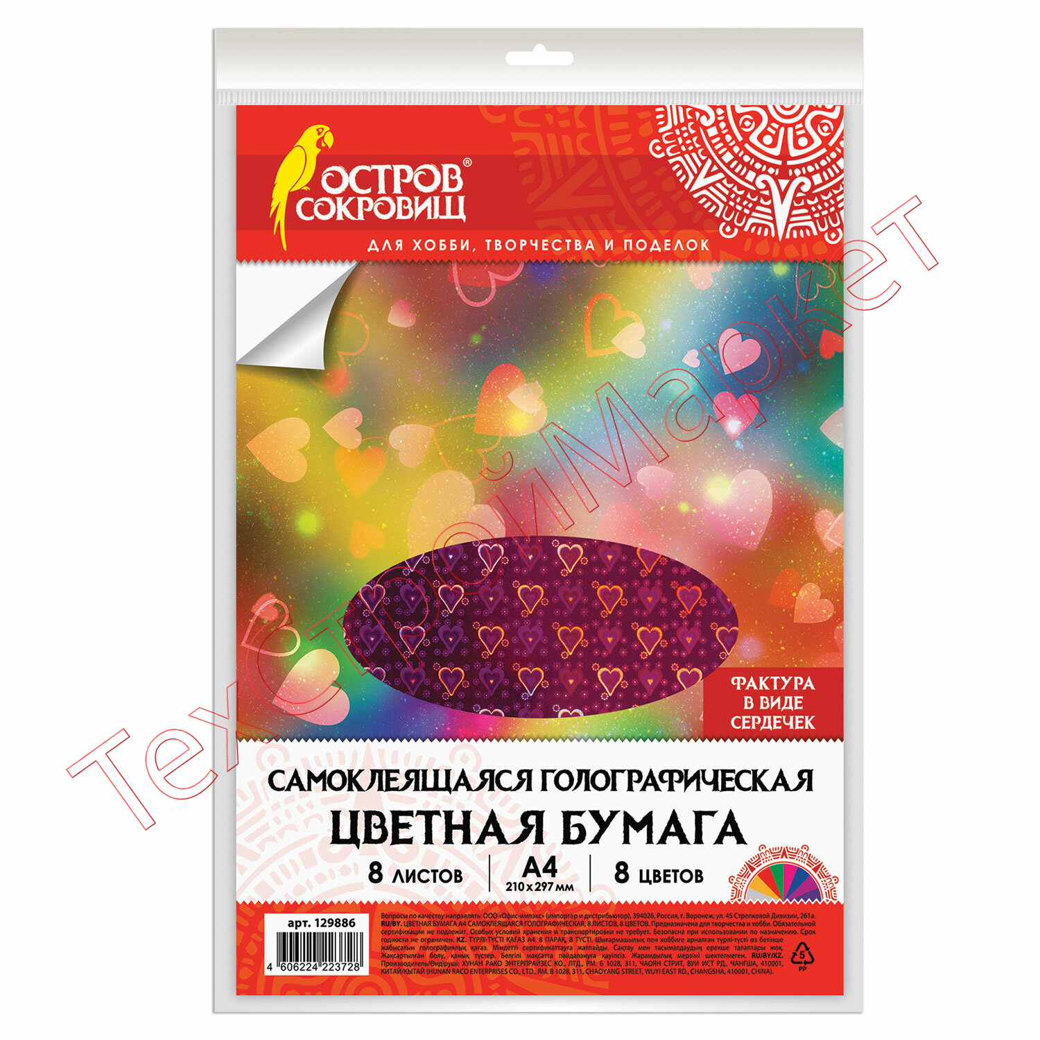 Цветная бумага А4 ГОЛОГРАФИЧЕСКАЯ, 8 листов 8 цветов, 80 г/м2, "ЗВЕЗДЫ", ОСТРОВ СОКРОВИЩ, 129888