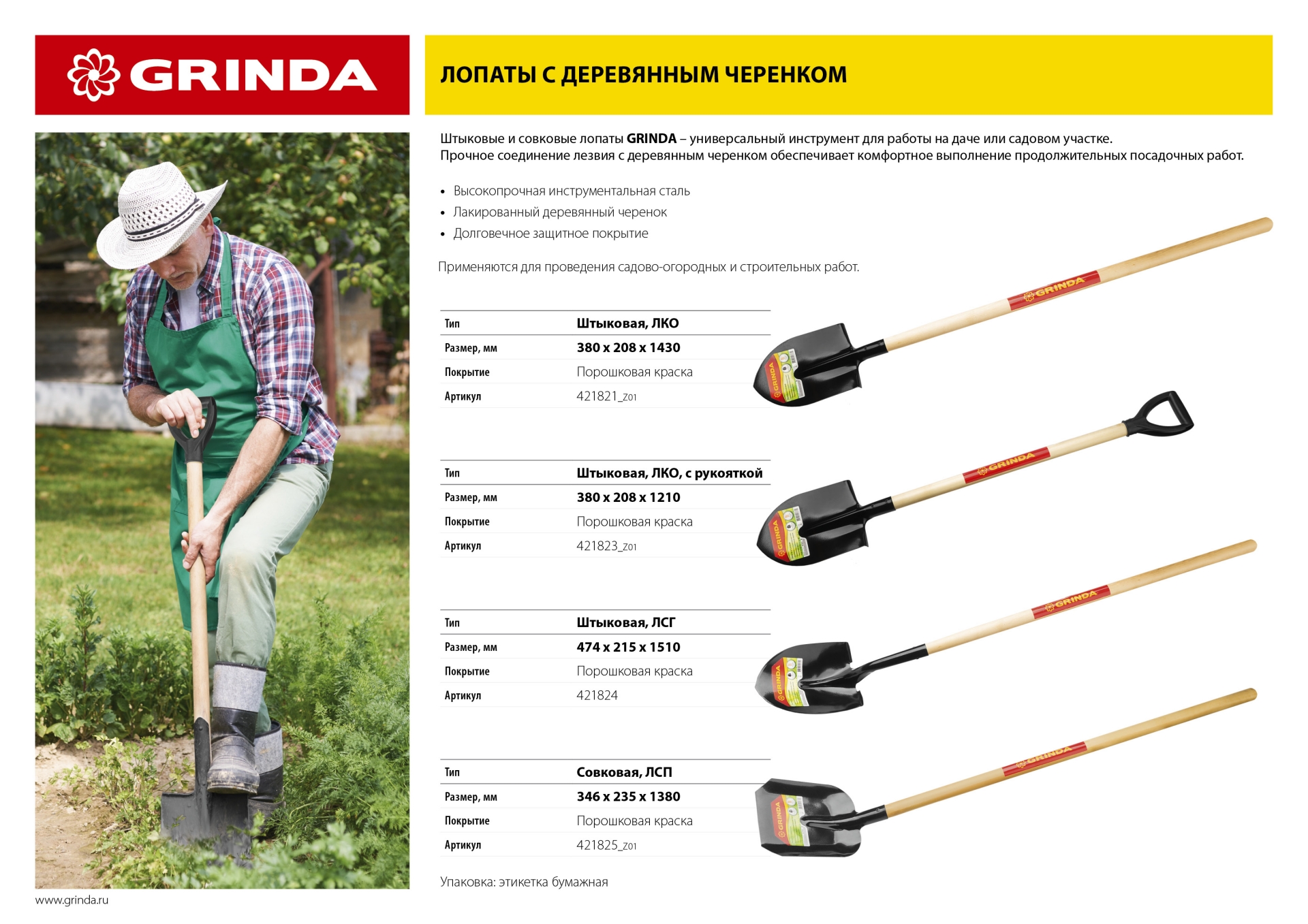 Лопата штыковая, деревянный черенок, с рукояткой, GRINDA