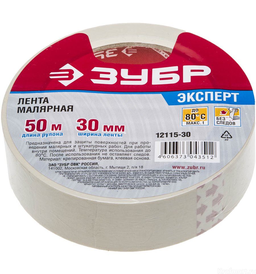 Лента ЗУБР "ЭКСПЕРТ" малярная креповая, 50мм х 50м