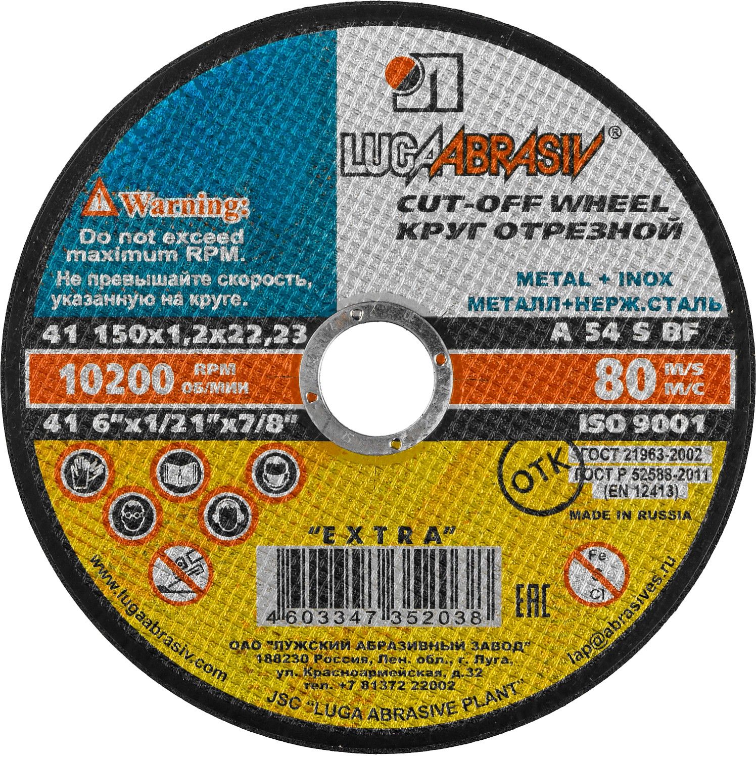 Круг отрезной абразивный "Луга" по металлу для УШМ, 150x1,2x22,2мм,