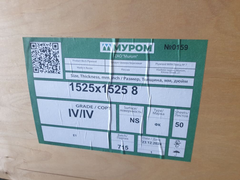 Фанера  8мм сорт 4/4 1520*1520мм