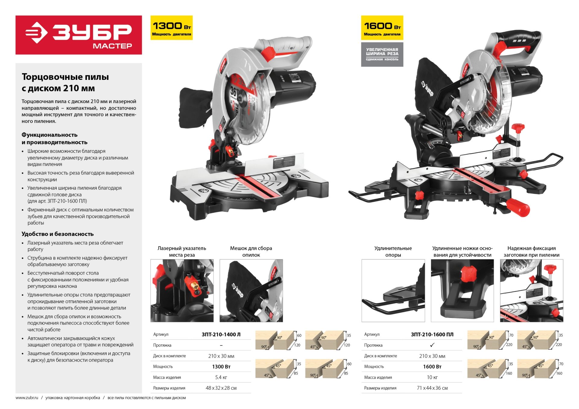 Пила торцовочная ЗПТ-210-1600 ПЛ ЗУБР