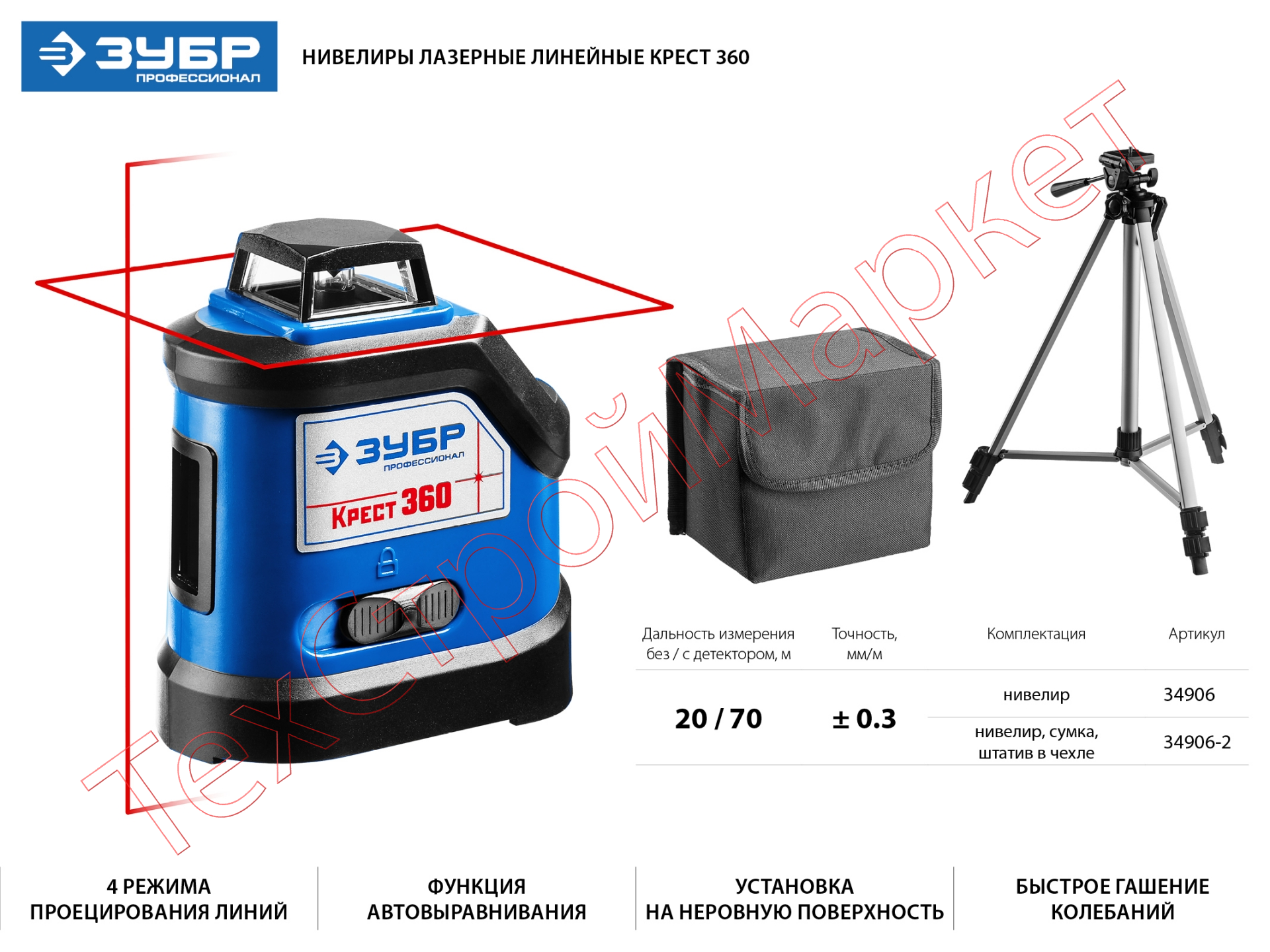 Нивелир лазерный ЗУБР КРЕСТ 360 №2