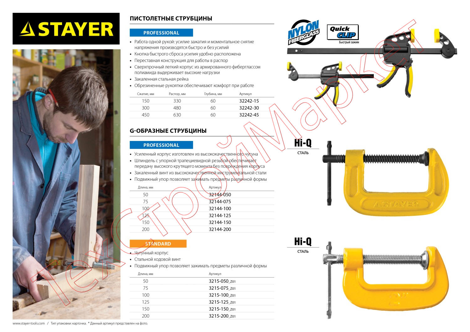 HERCULES-F HF-100/12 струбцина тип F 1000/120 мм, STAYER