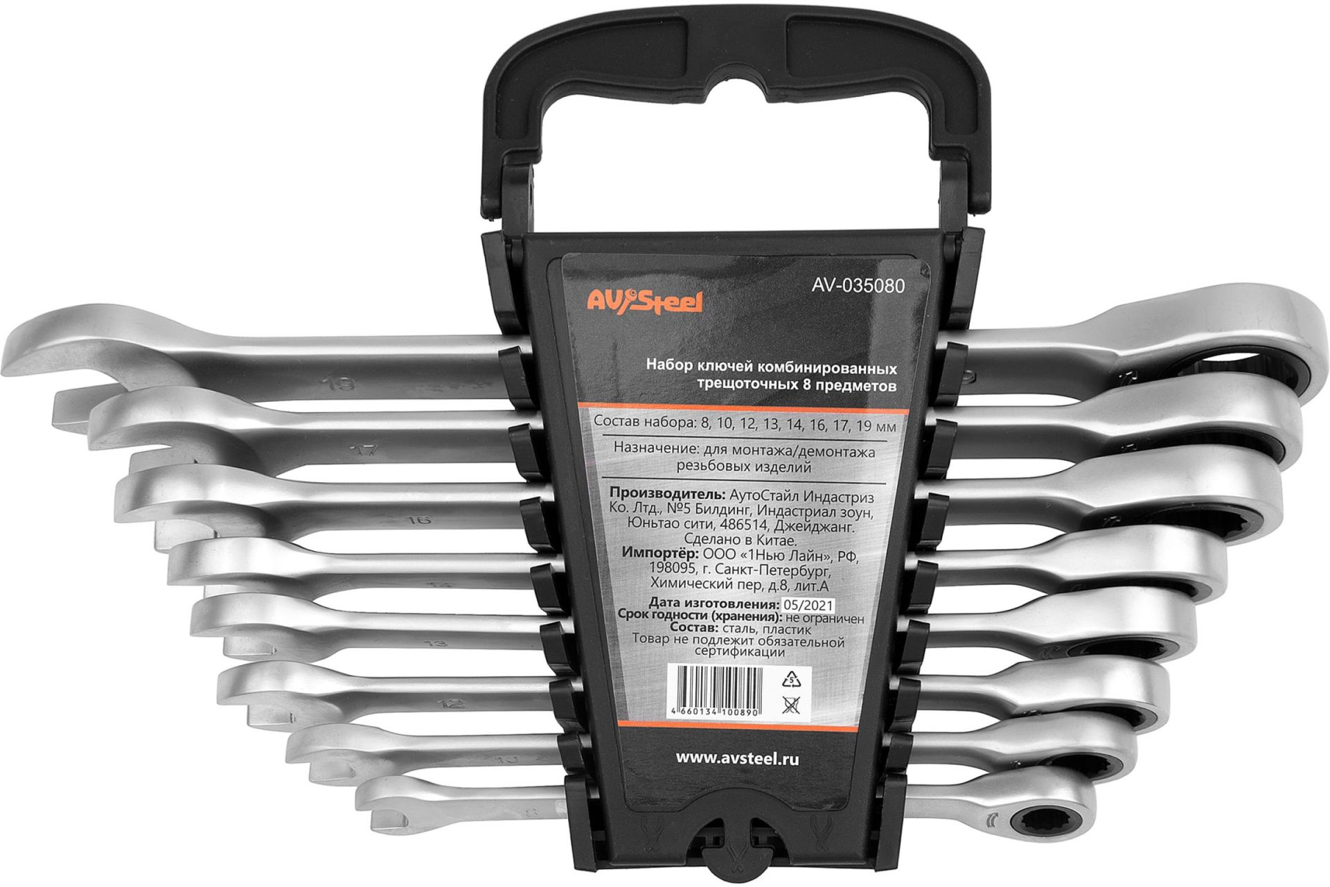 Набор ключей комбинированных трещоточных 8-19мм "AV Steel" 8предм.