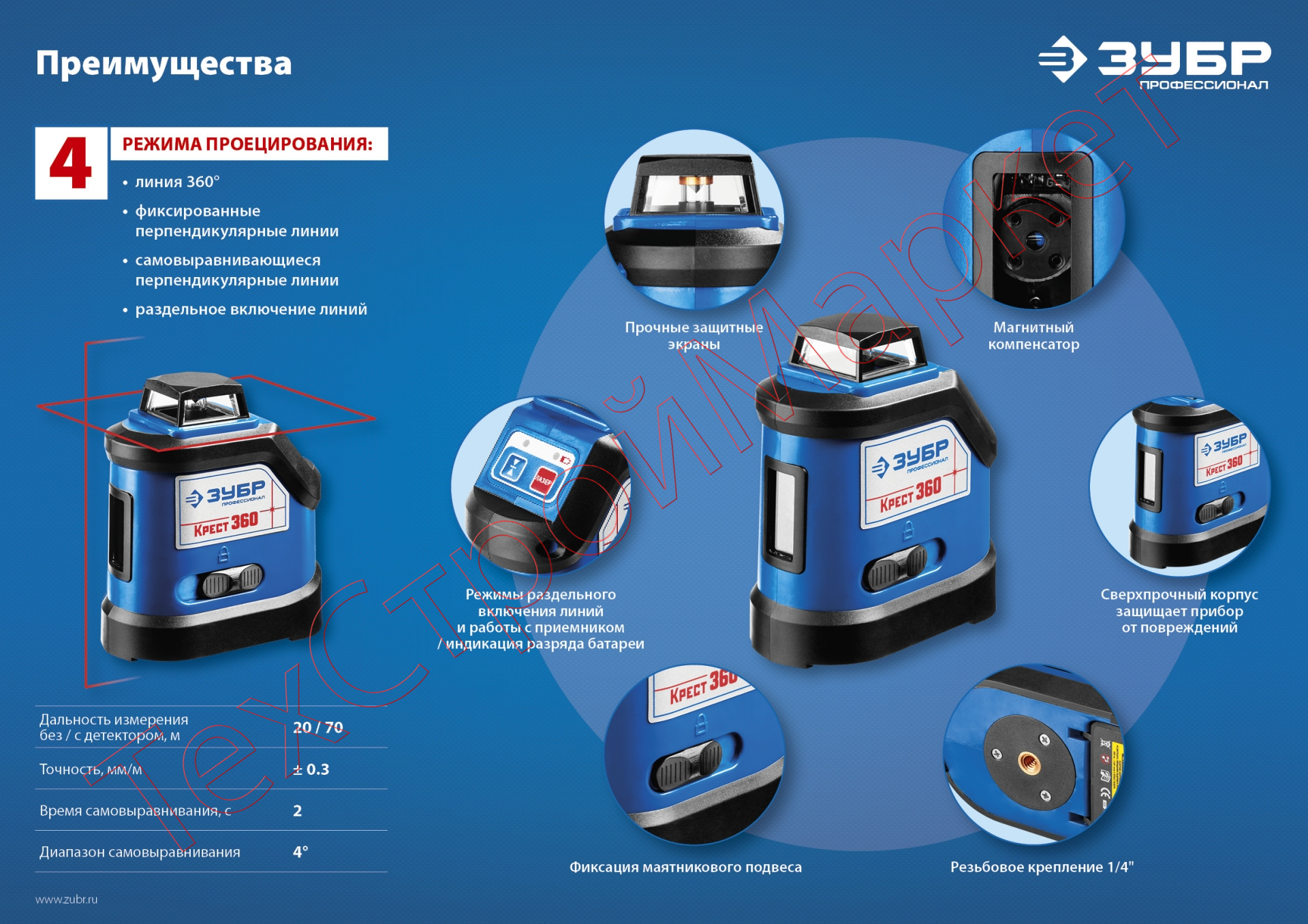 Нивелир лазерный ЗУБР КРЕСТ 360 №2