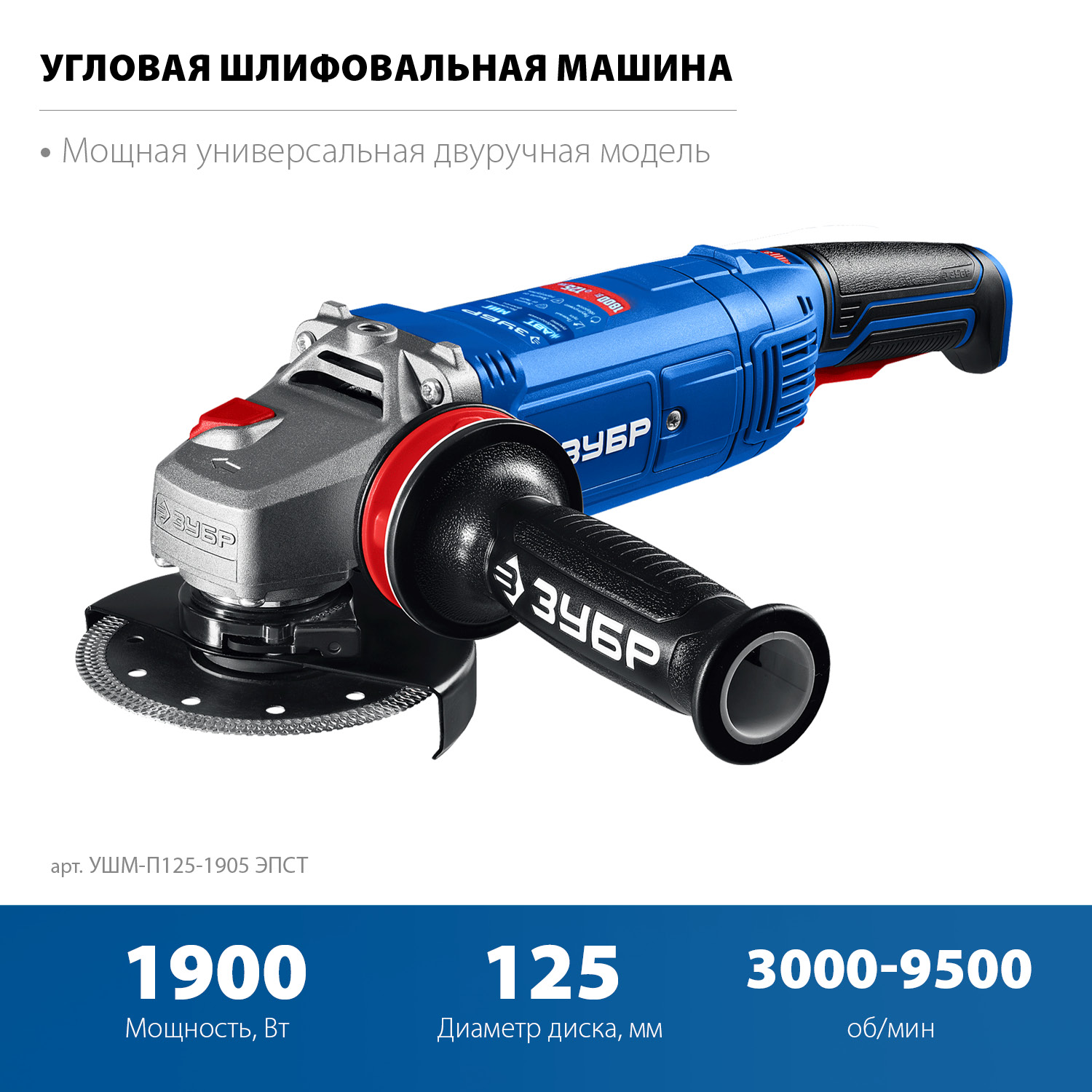 Машина шлифовальная угловая 125 мм, 1900 Вт, регулировка оборотов, фланец ″МИГ″ Профессионал