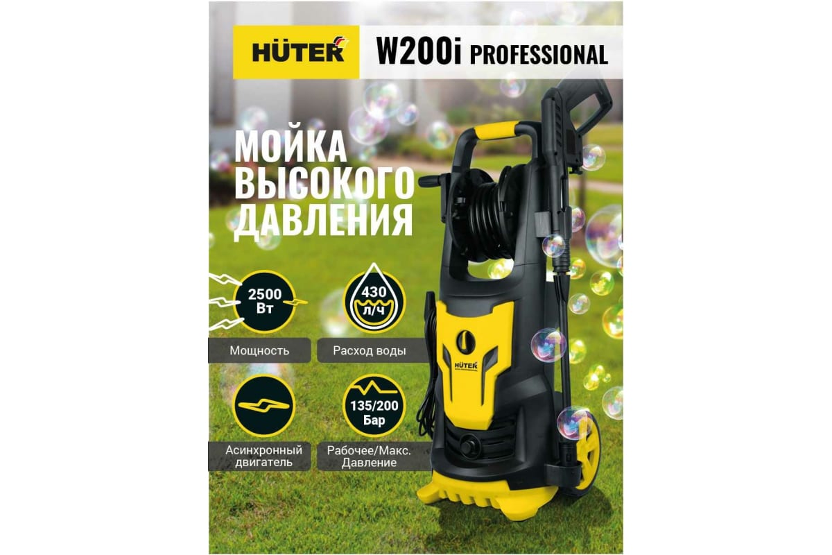 Мойка Huter W200i PROFESSIONAL