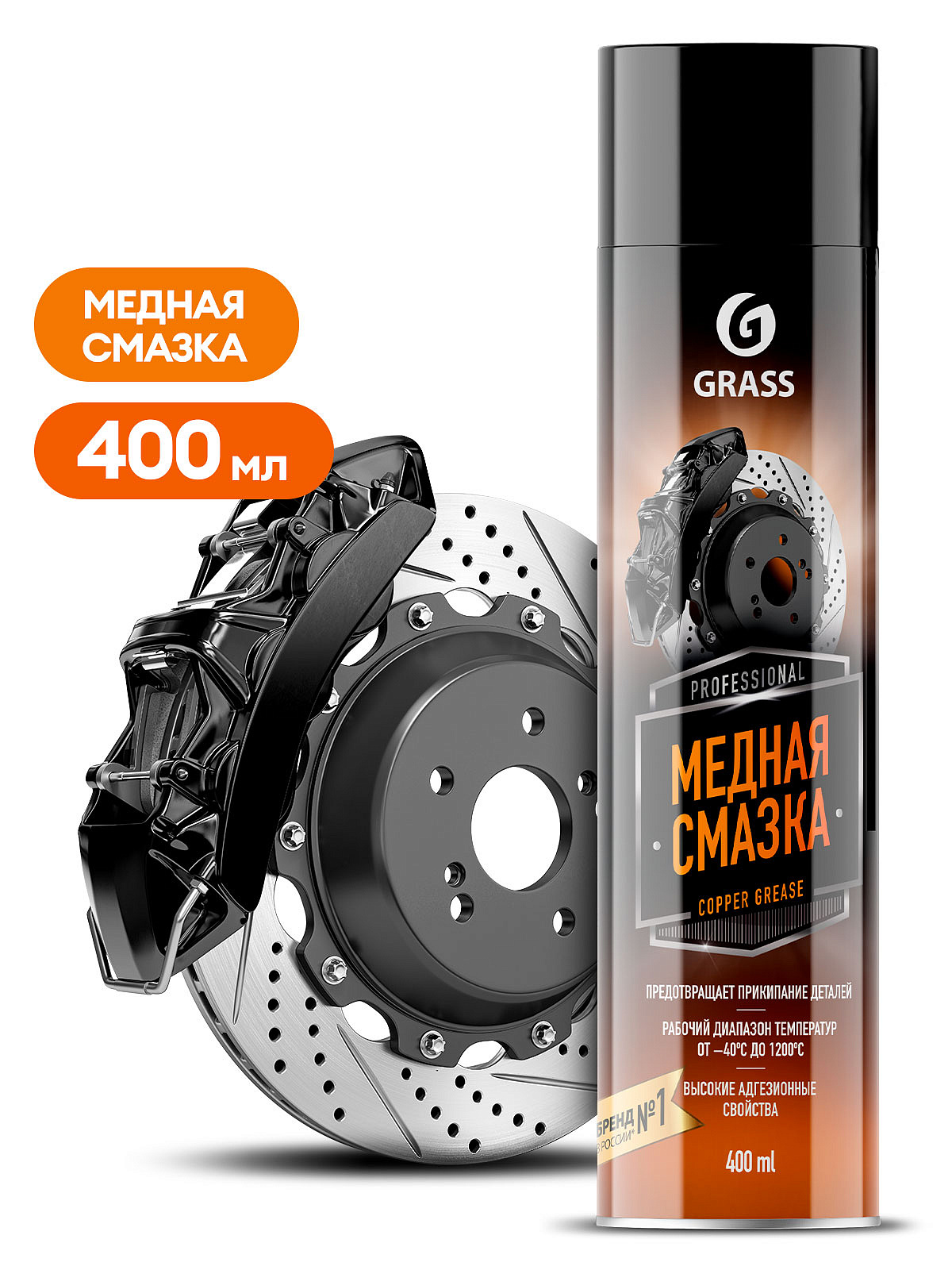 Смазка медная Сopper grease (аэрозоль 400 мл) GRASS