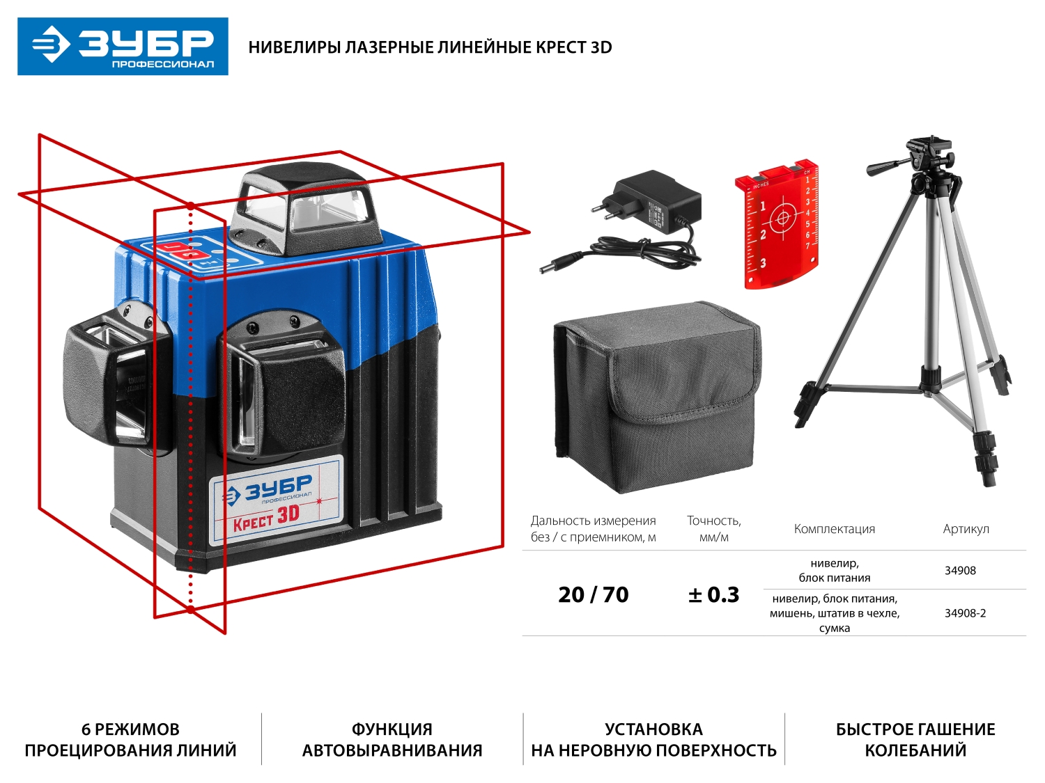 Нивелир лазерный 3D №2 ЗУБР КРЕСТ