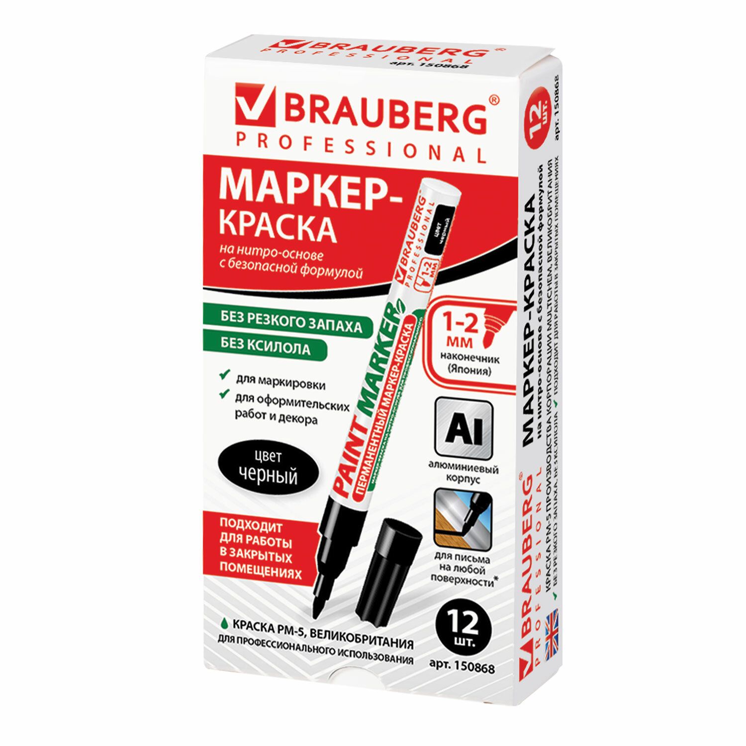 Маркер-краска лаковый (paint marker) 2 мм, ЧЕРНЫЙ, БЕЗ КСИЛОЛА (без запаха), алюминий, BRAUBERG PROFESSIONAL, 150868