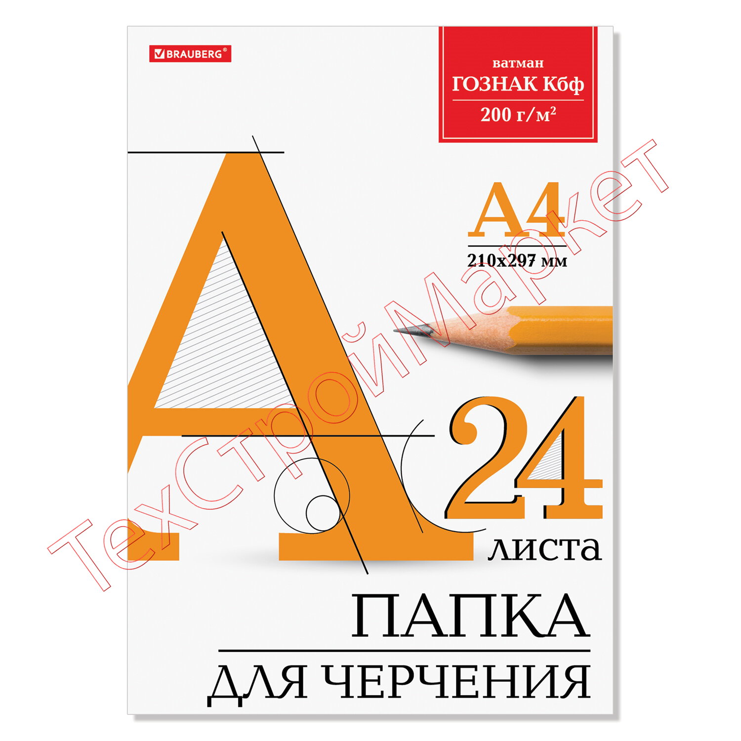 Папка для черчения А4, 210х297 мм, 24 л;, 200 г/м2, без рамки, ватман ГОЗНАК КБФ, BRAUBERG, 129255