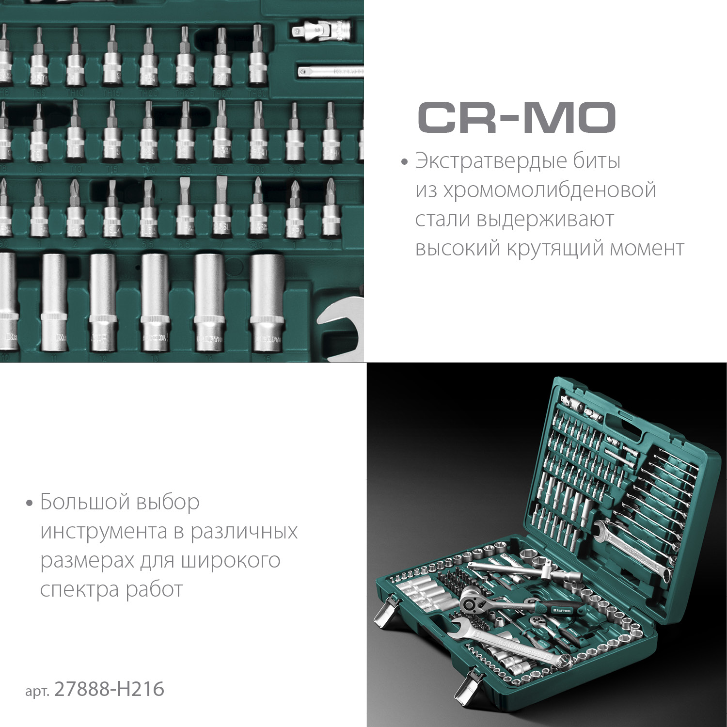 Набор инструмента универсальный X Drive, 216 предм., (1/2″+3/8″+1/4″), KRAFTOOL