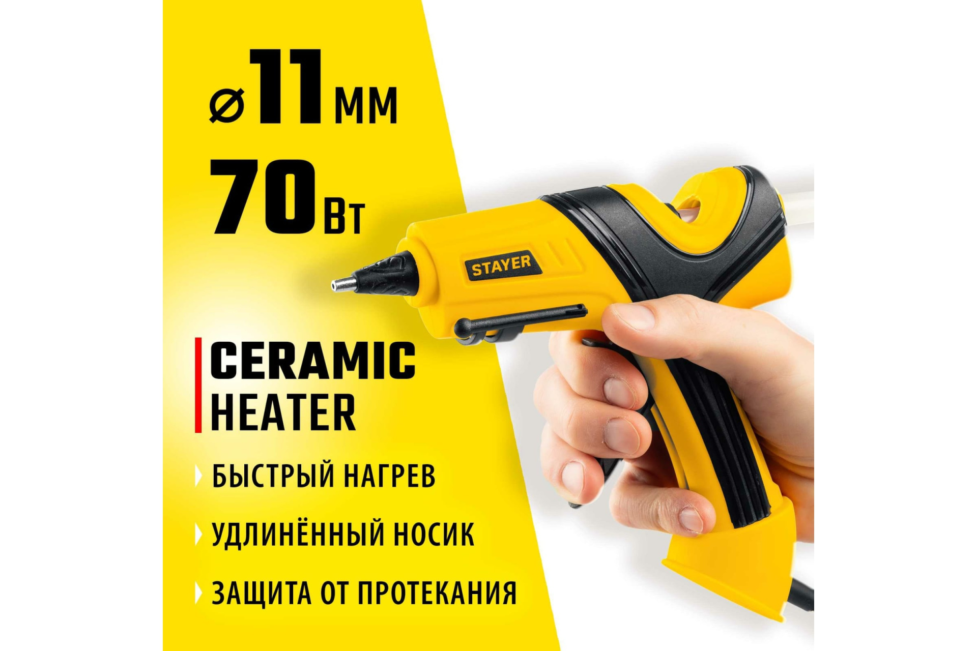 Пистолет термоклеевой электрический STAYER PRO 11 d 11 мм, 18 г/мин 