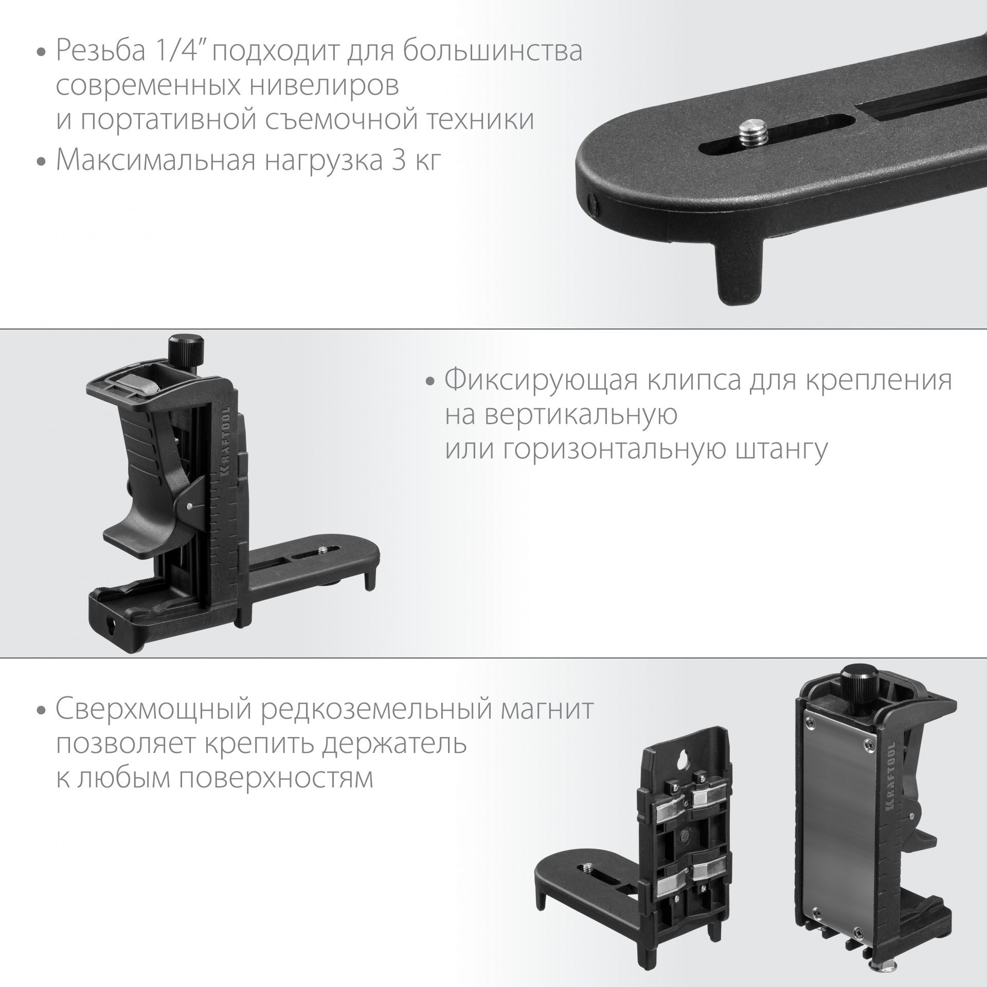 Держатель многофункциональный для лазерных уровней KRAFTOOL BM1