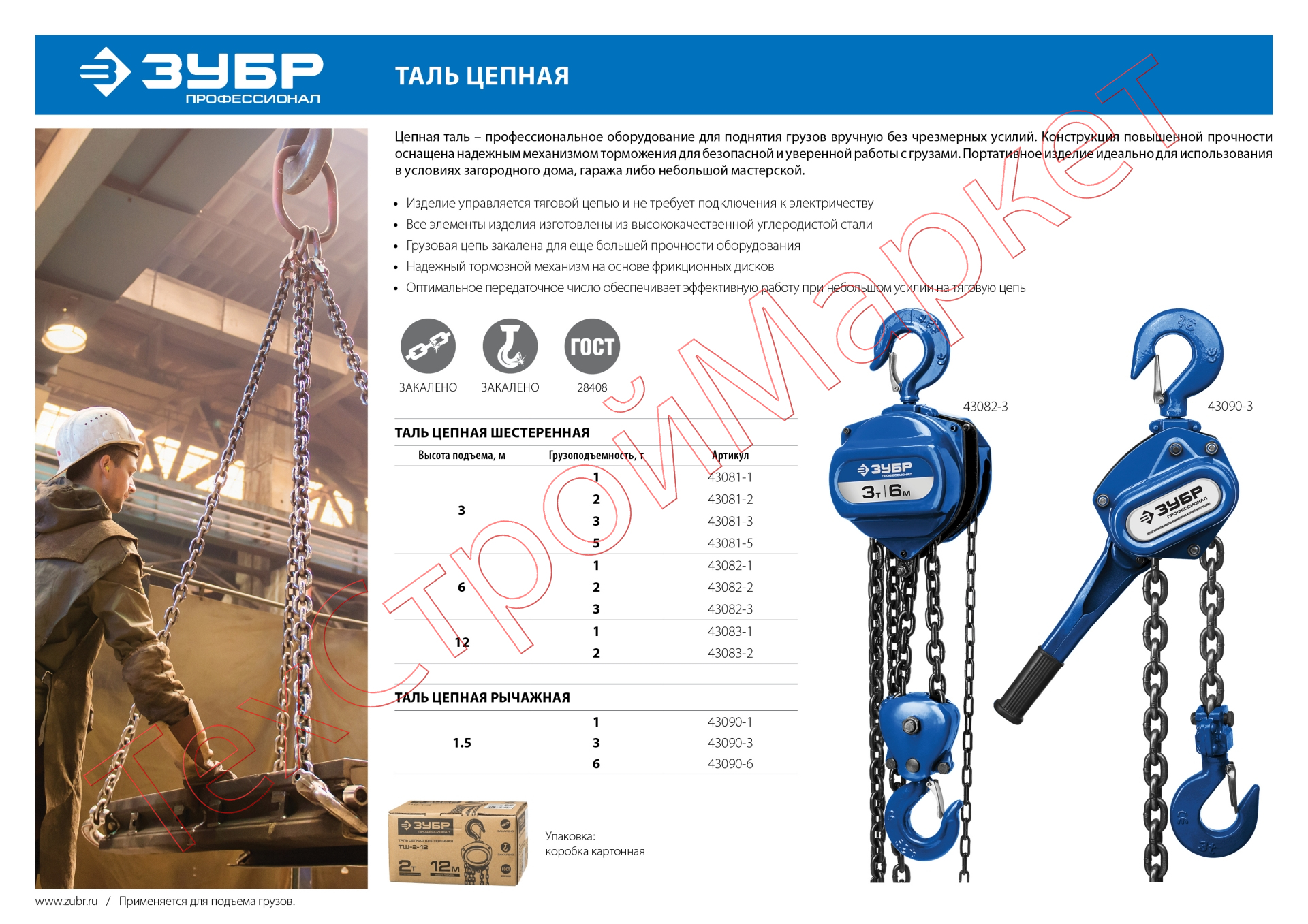 Таль цепная "ТШ-2-12" шестеренная, ЗУБР Профессионал 43083-2, 2т / 12м