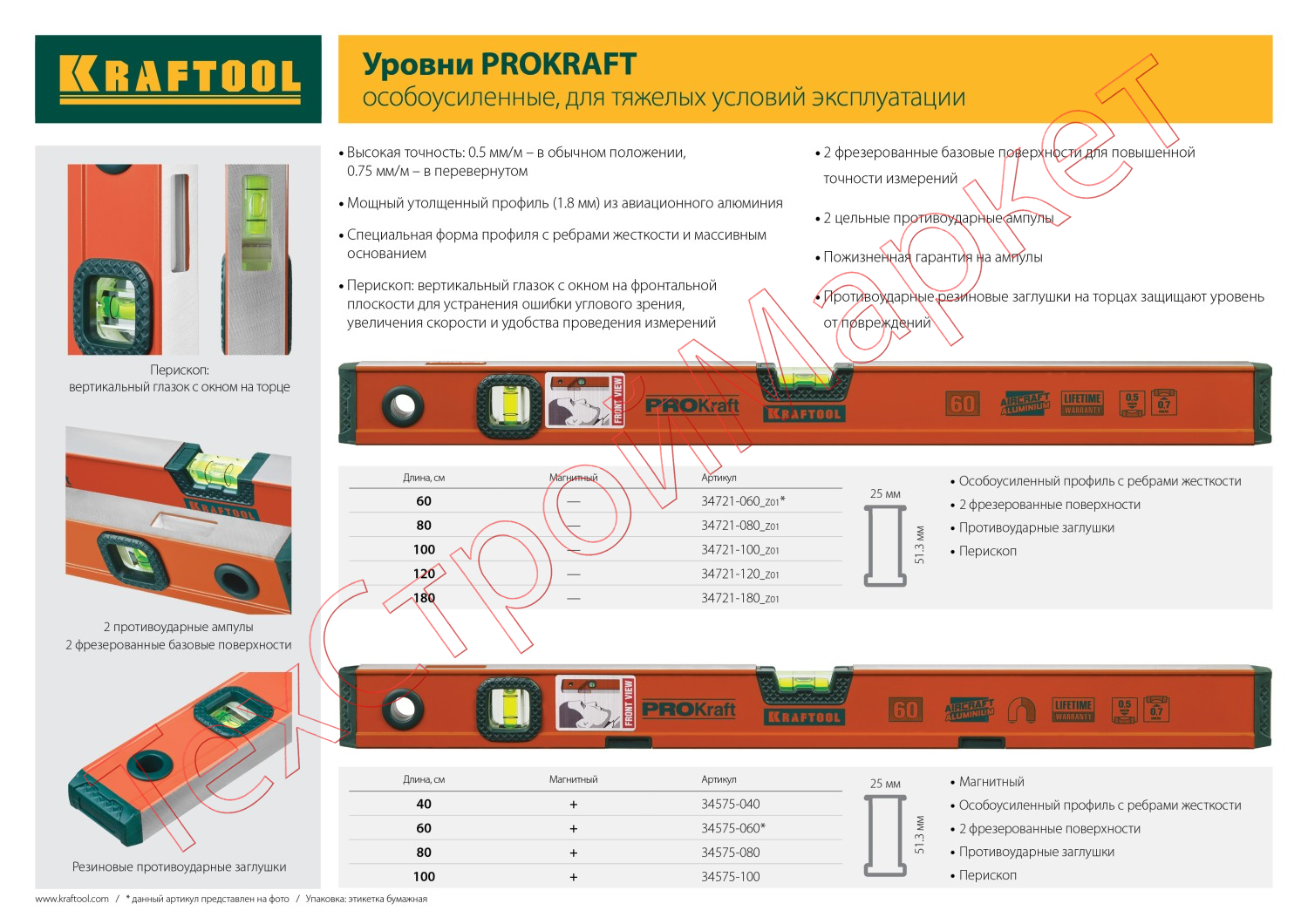 Уровень KRAFTOOL "KRAFT-MAX", особо усиленный, 2 ампулы, 2 фрезерованные базовые поверхности, 180см