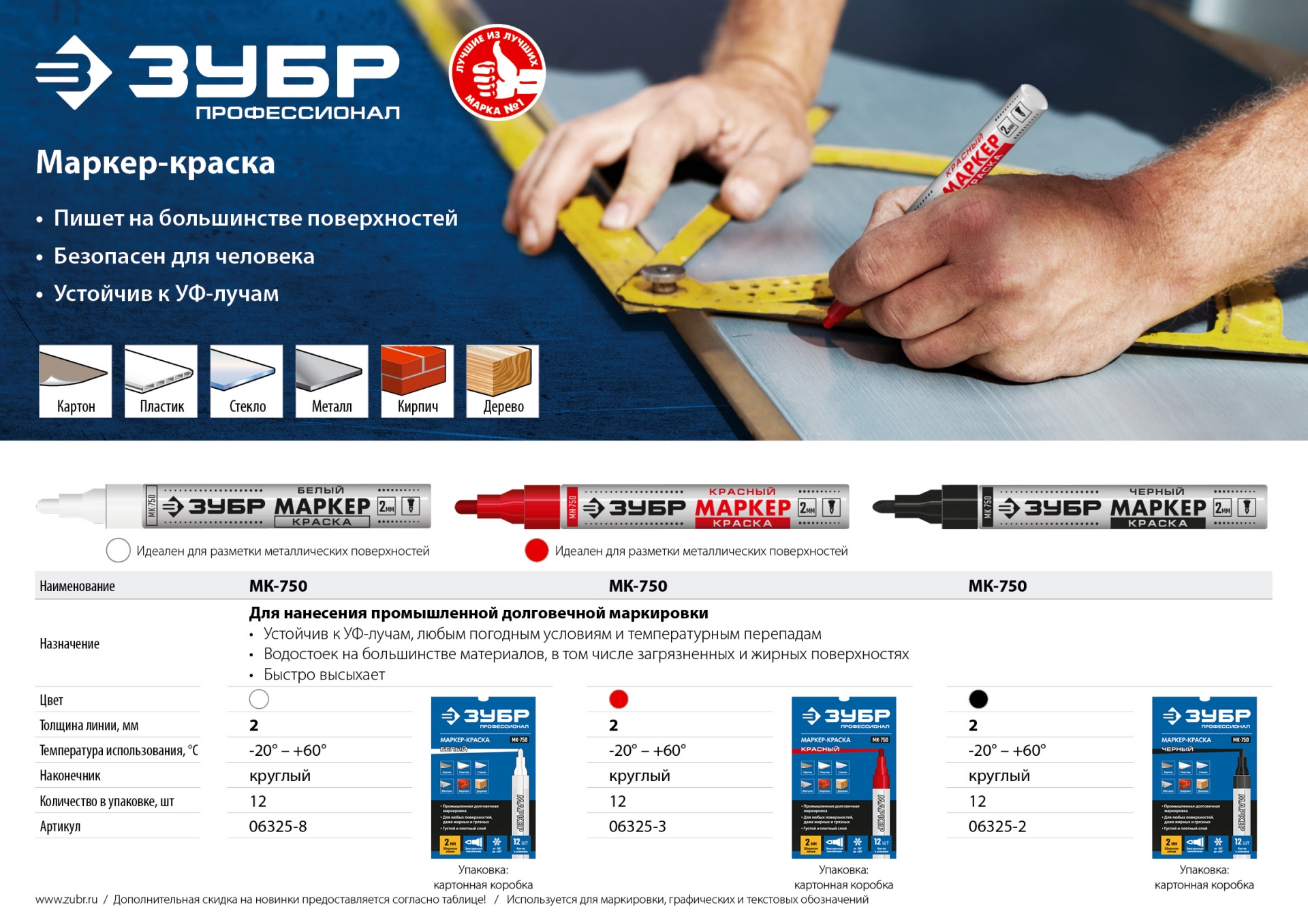 Маркер-краска круглый наконечник белый МК-750, ЗУБР