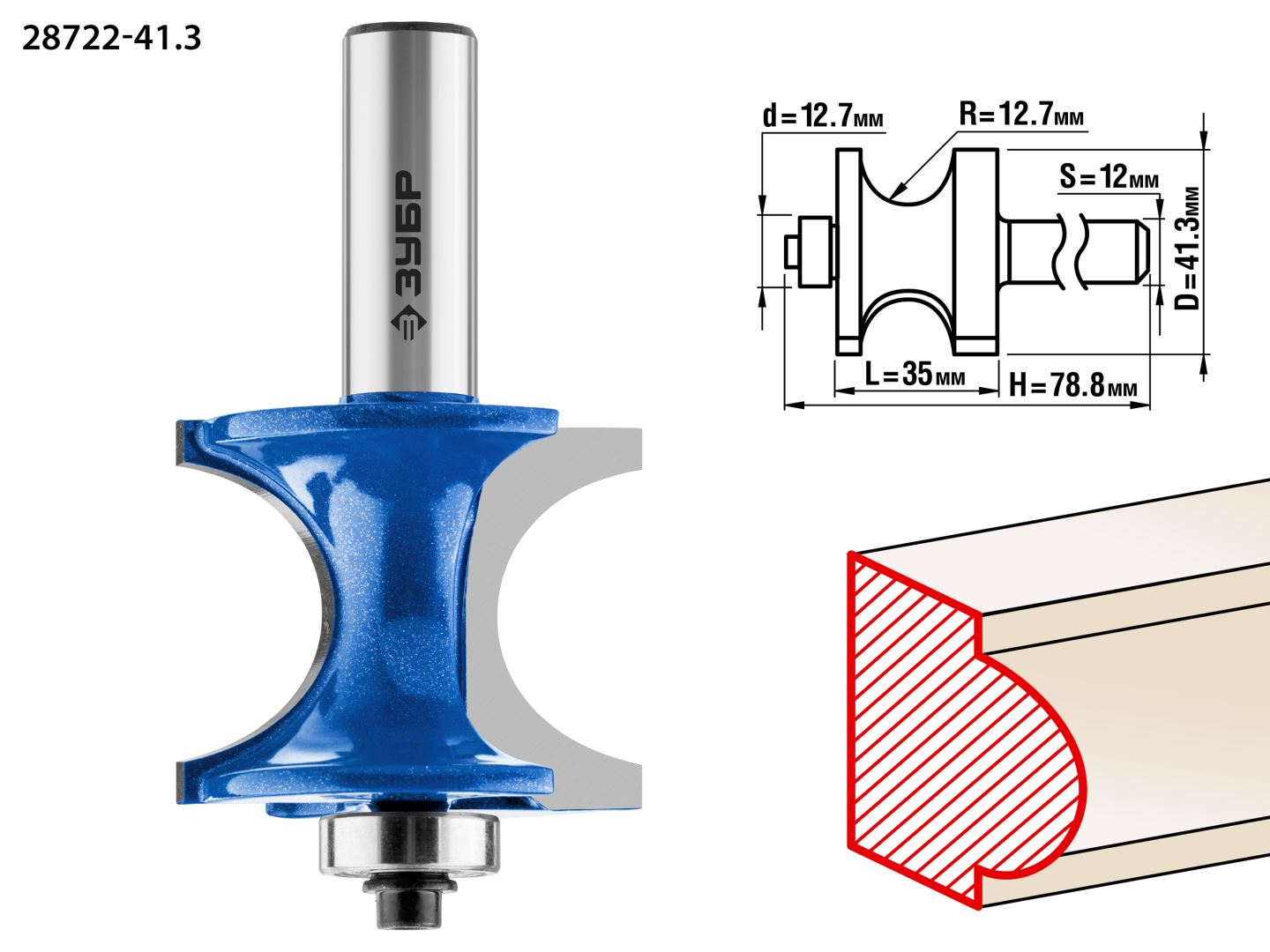Фреза полустержневая с подшипником, D= 41,3мм, рабочая длина-35мм, радиус-12,7мм, хв.-12мм, d-12,7мм, ЗУБР Профессионал
