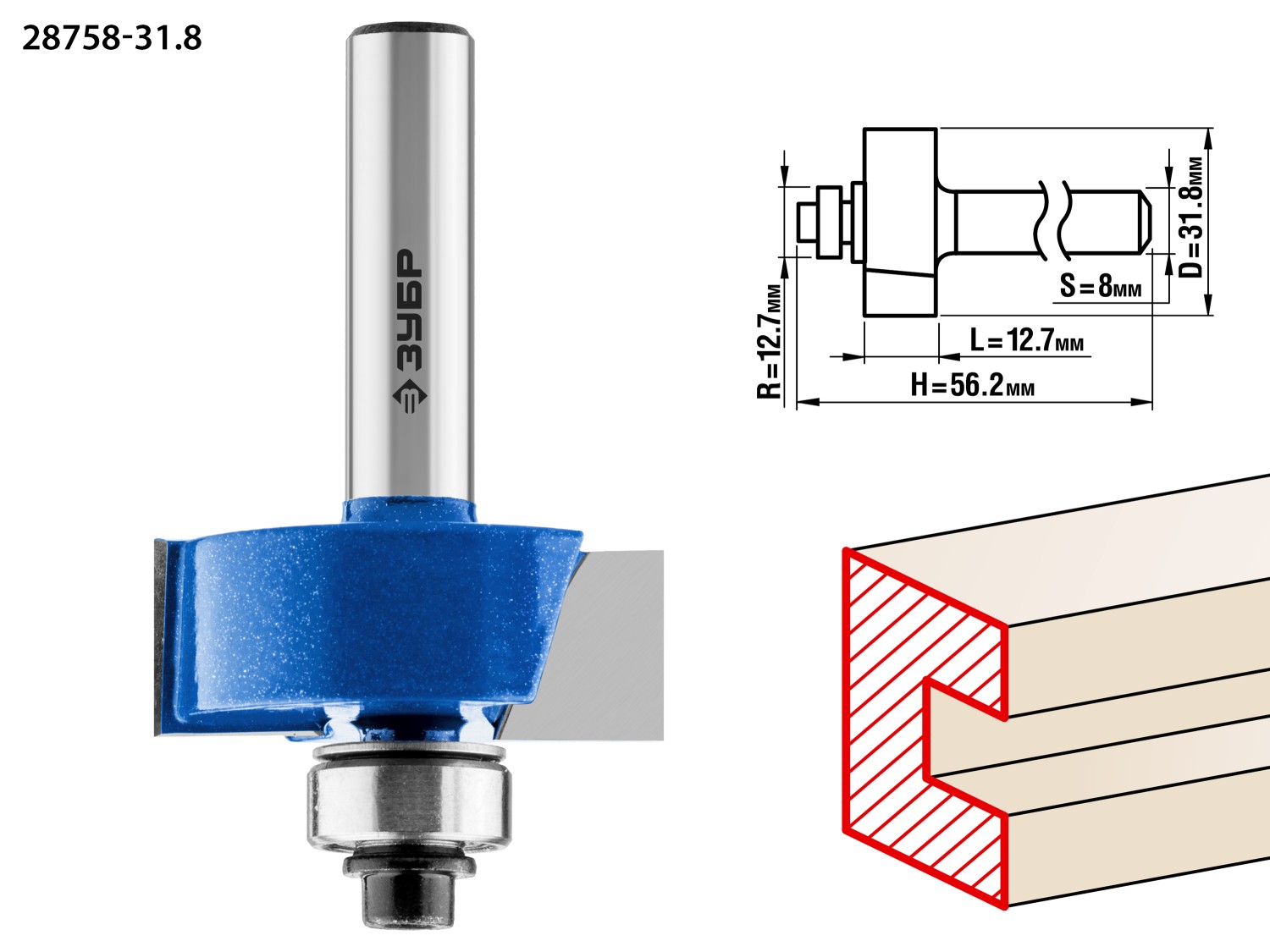 Фреза фальцевая, D= 31,8мм, рабочая длина-12,7мм, хв.-8мм, d-12,7мм, ЗУБР Профессионал