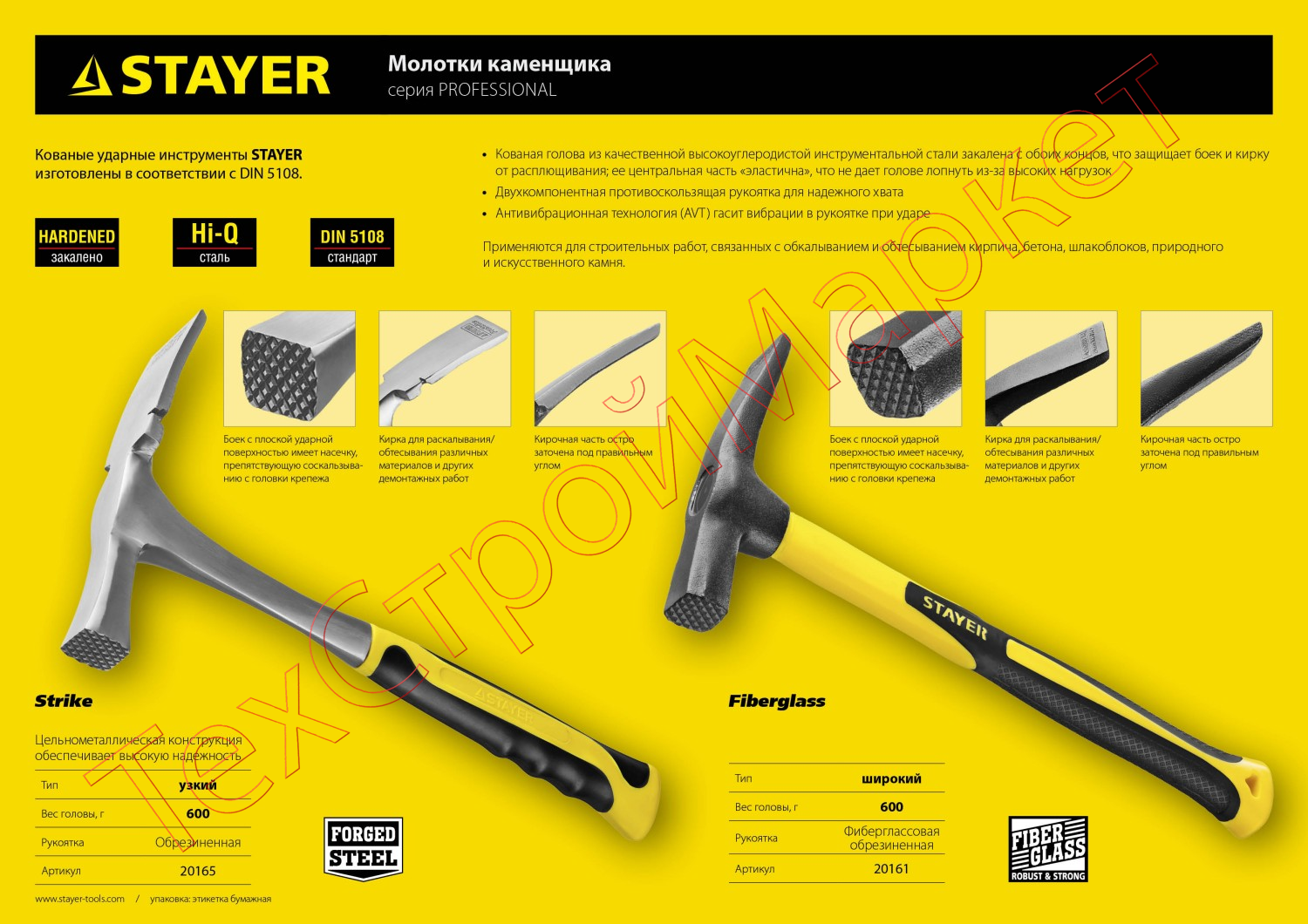 STRIKE 600 г цельнометаллический молоток каменщика, STAYER