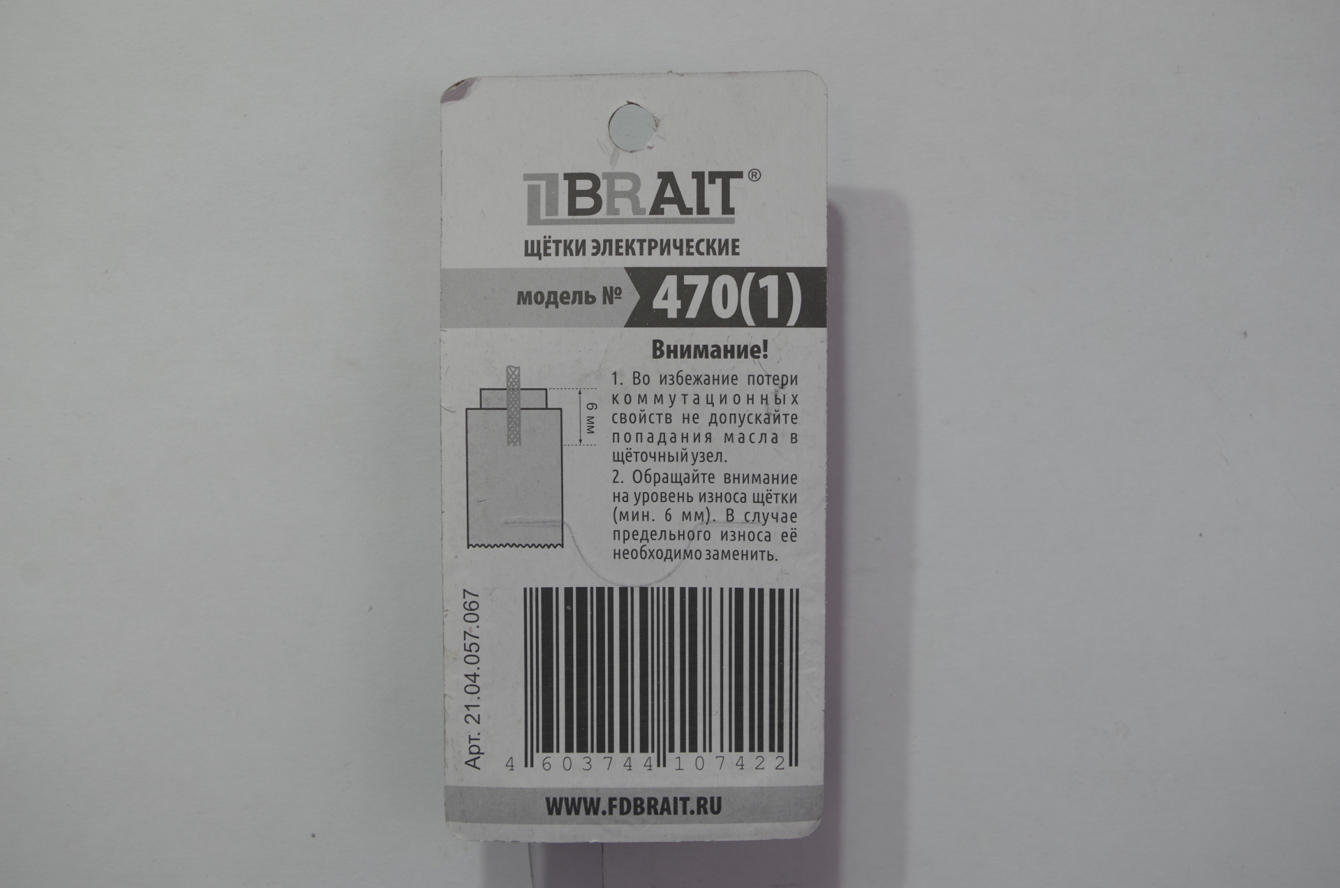 Щетка эл. BRAIT №470(1) (5*9,5*13 клемма-мама, поводок) DeWalt БЛИСТЕР 10/1000пар/уп