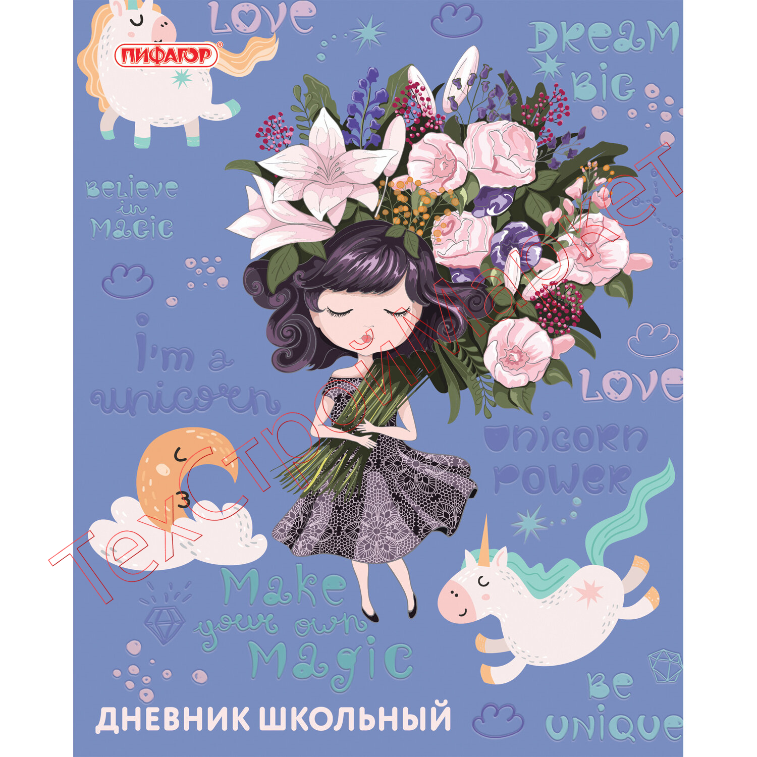 Дневник 1-11 класс 40 л., на скобе, ПИФАГОР, обложка картон, "Маленькая принцесса", 106000
