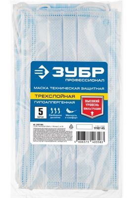 Маска техническая защитная, гигиеническая, трехслойная.ЗУБР 5 шт 