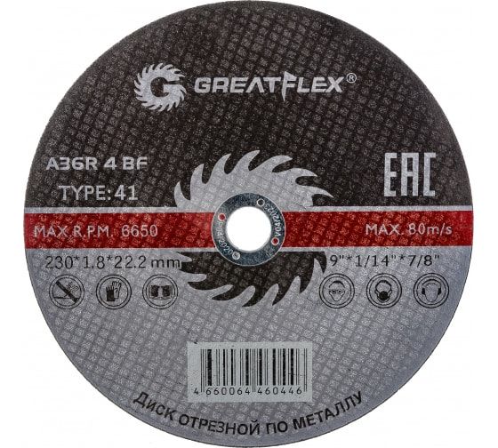 Диск отрезной по металлу Greatflex T41-230 х 1,6 х 22.2 мм, класс Master
