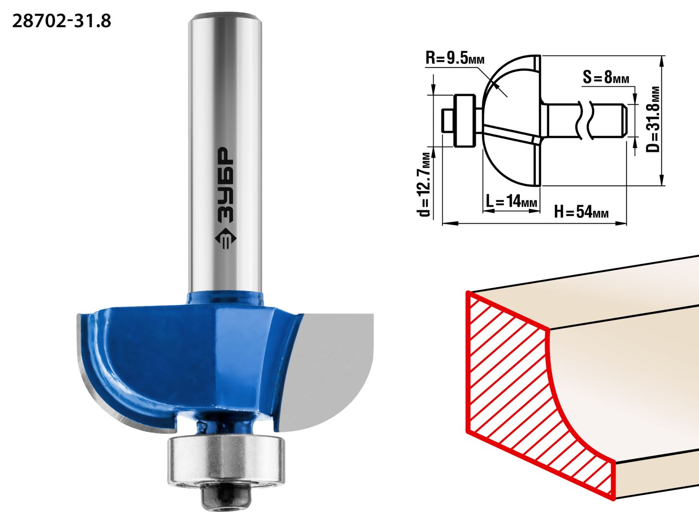 Фреза кромочная калевочная №2, D= 31,8мм, рабочая длина-14мм, радиус-9,5мм, хв.-8мм, d-12,7мм, ЗУБР Профессионал