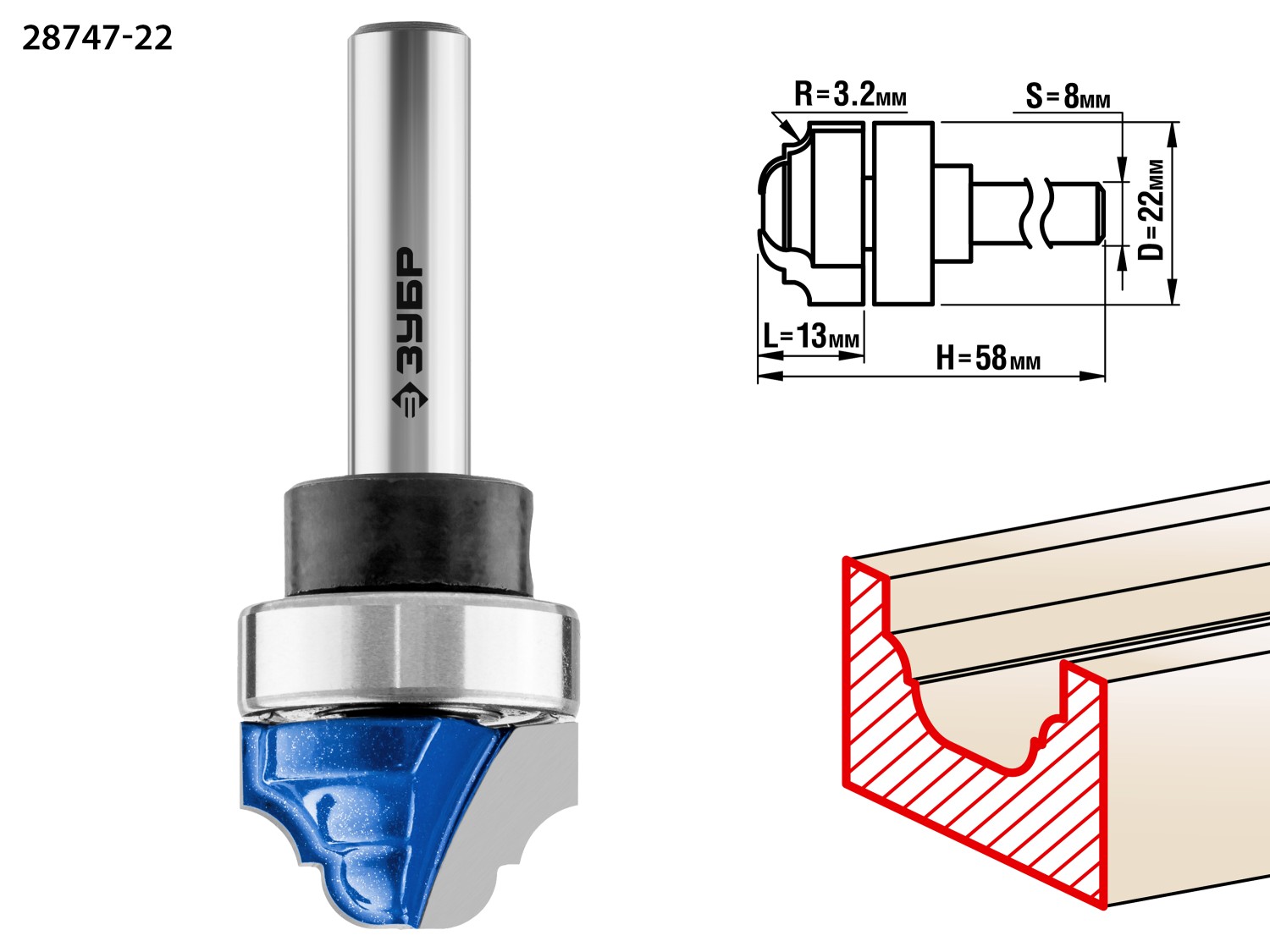 Фреза пазовая фасонная с верхним подшипником, D= 22мм, рабочая длина-13мм, радиус-3,2мм, хв.-8мм, d-22мм, ЗУБР Профессионал