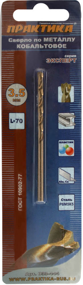 Сверло по металлу кобальтовое 3,5 х 70 мм Р6М5К5, (1шт.) блистер ПРАКТИКА    
