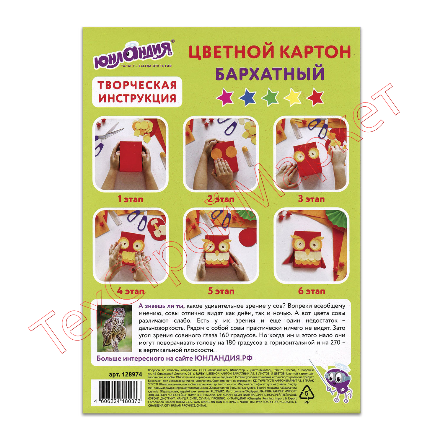 Картон цветной МАЛОГО ФОРМАТА, А5, БАРХАТНЫЙ, 5 листов 5 цветов, 180 г/м2, ЮНЛАНДИЯ, "СОВЫ", 128974