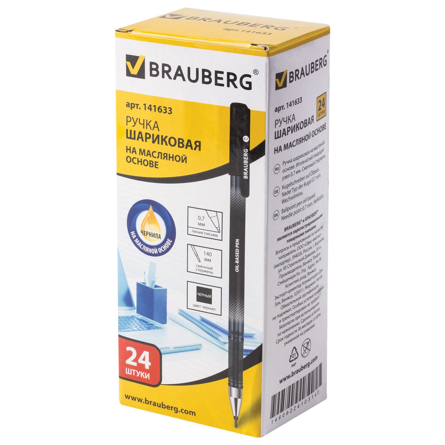 Ручка шариковая масляная BRAUBERG "Profi-Oil", ЧЕРНАЯ, корпус с печатью, узел 0,7 мм, линия письма 0,35 мм, 141633