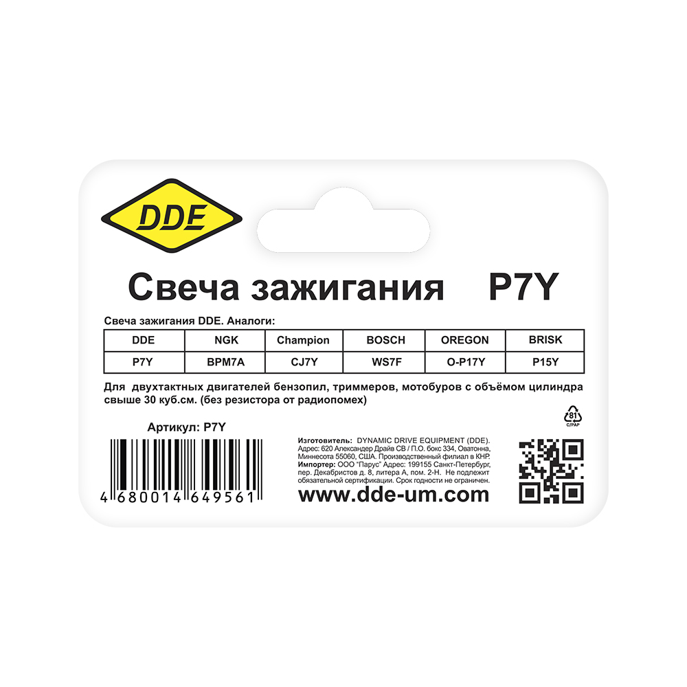 Свеча зажигания DDE - P7Y