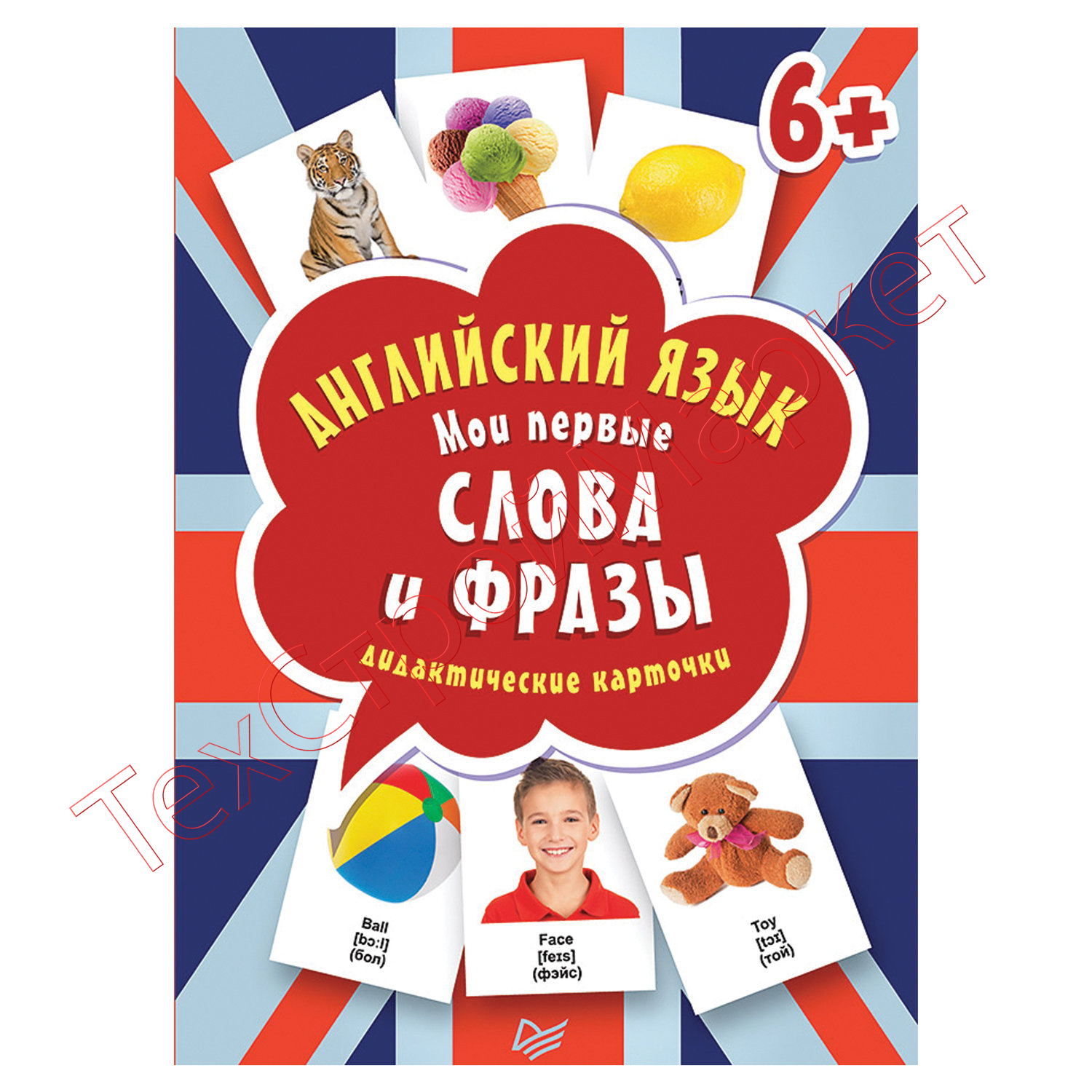 Карточки обучающие "Английский язык. Мои первые слова и фразы", К28439