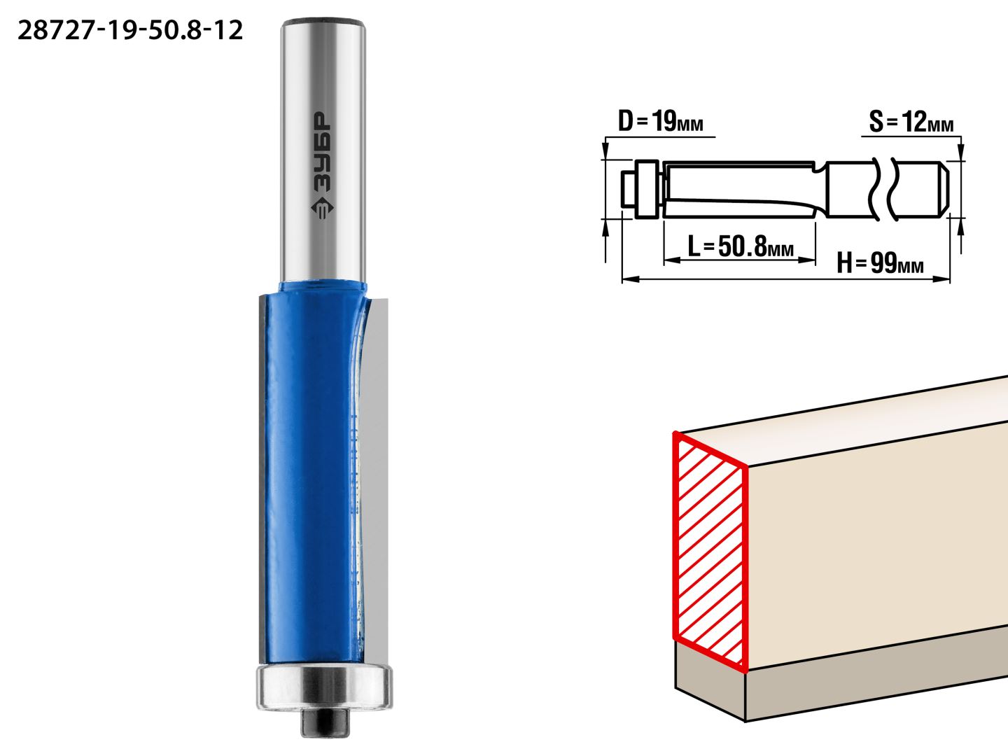 Фреза кромочная с нижним подшипником, D= 19мм, рабочая длина-50,8мм, хв.-12мм, d-19мм, ЗУБР Профессионал