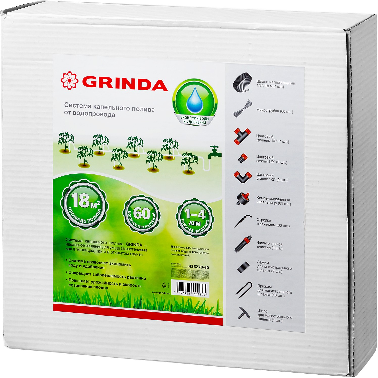 Система капельного полива GRINDA от водопровода, на 60 растений
