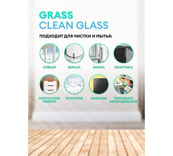 Очиститель стекол и зеркал"Clean Glass Professional" флакон 600 мл