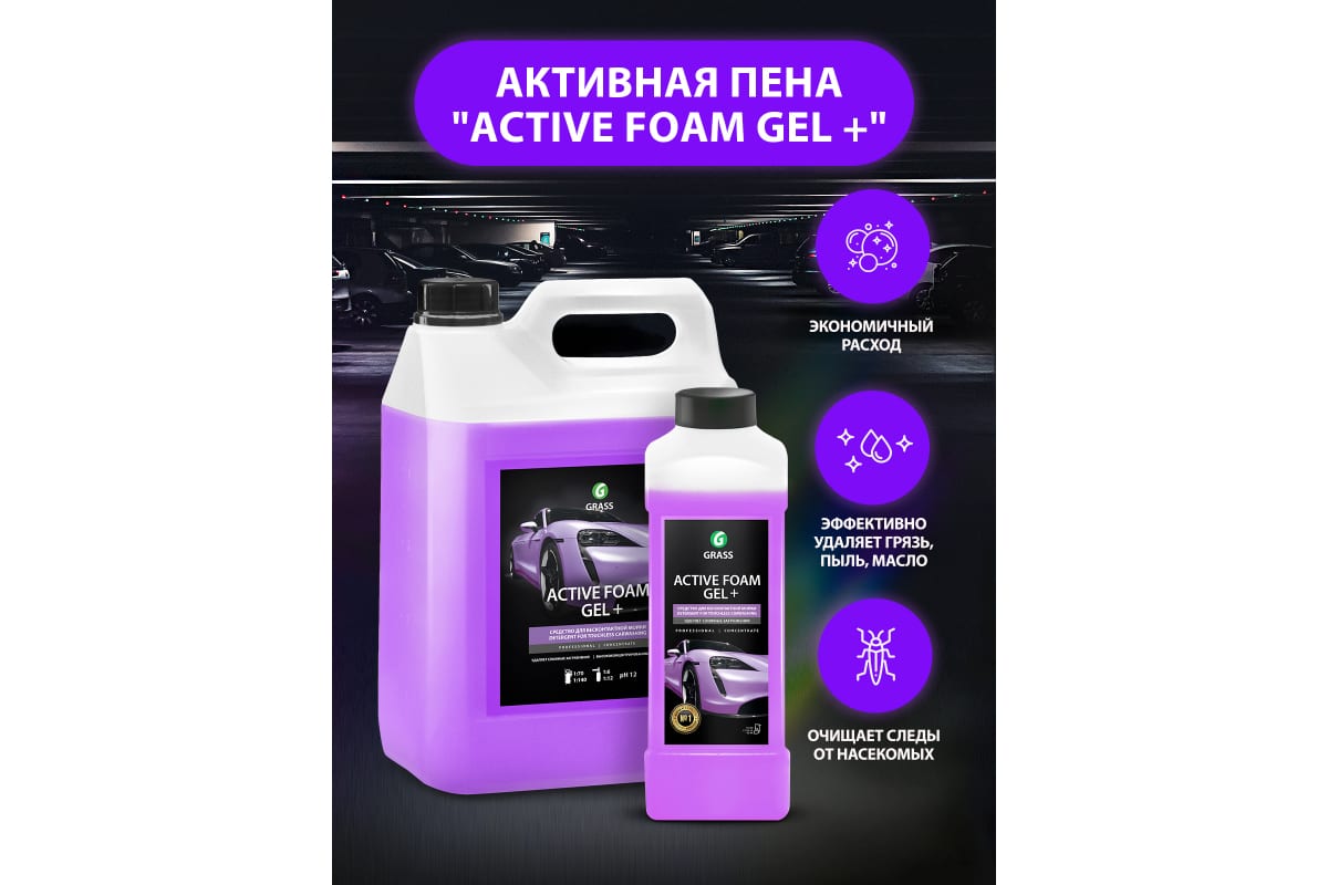 Средство по уходу за автомобилями"Active Foam GEL+" (канистра 6 кг)