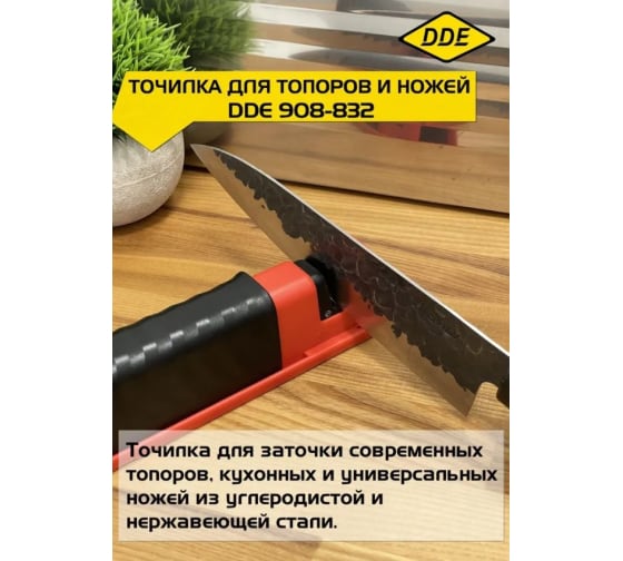 Точилка DDE для топоров и ножей