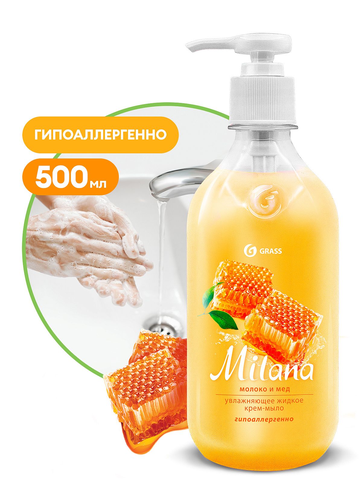 Средство для мытья кожи рук "Milana" молоко и мед с дозатором (флакон 500 мл)